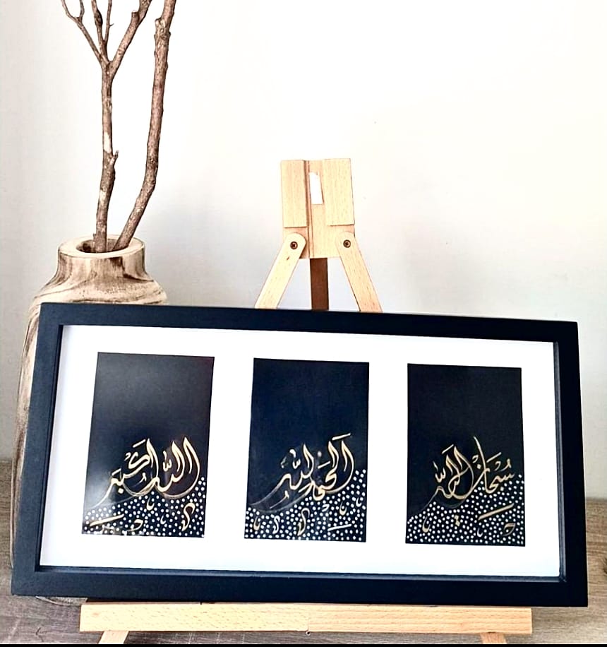سُبْحَانَ اللَّهِ الْحَمْدُ لِلَّهِ اللَّهُ أَكْبَرُ Calligraphy Artwork - Framed