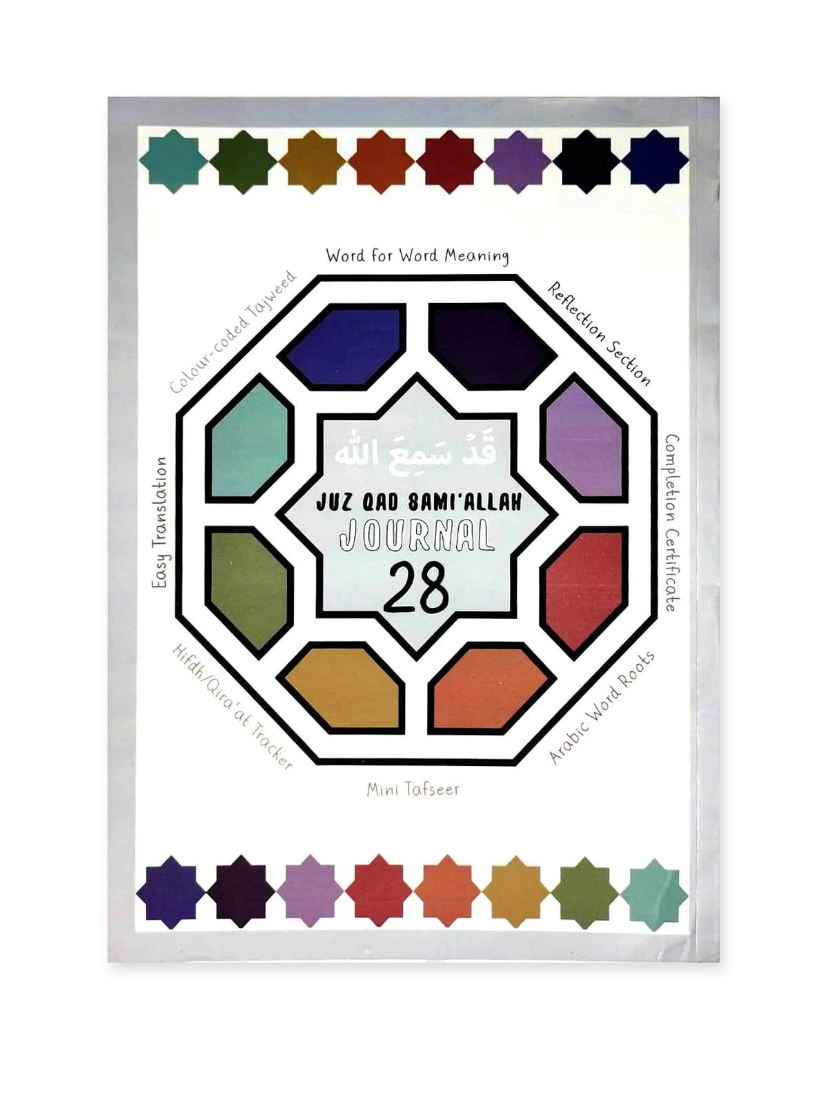 Juz 28 Journal (with Colour Coded Tajweed, Word for Word Meaning, Mini-Tafsir, Hifdh Tracker, Arabic Practice and Quran Journaling) — front cover
