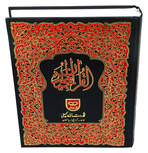 Large Quran with Space for Writing Notes