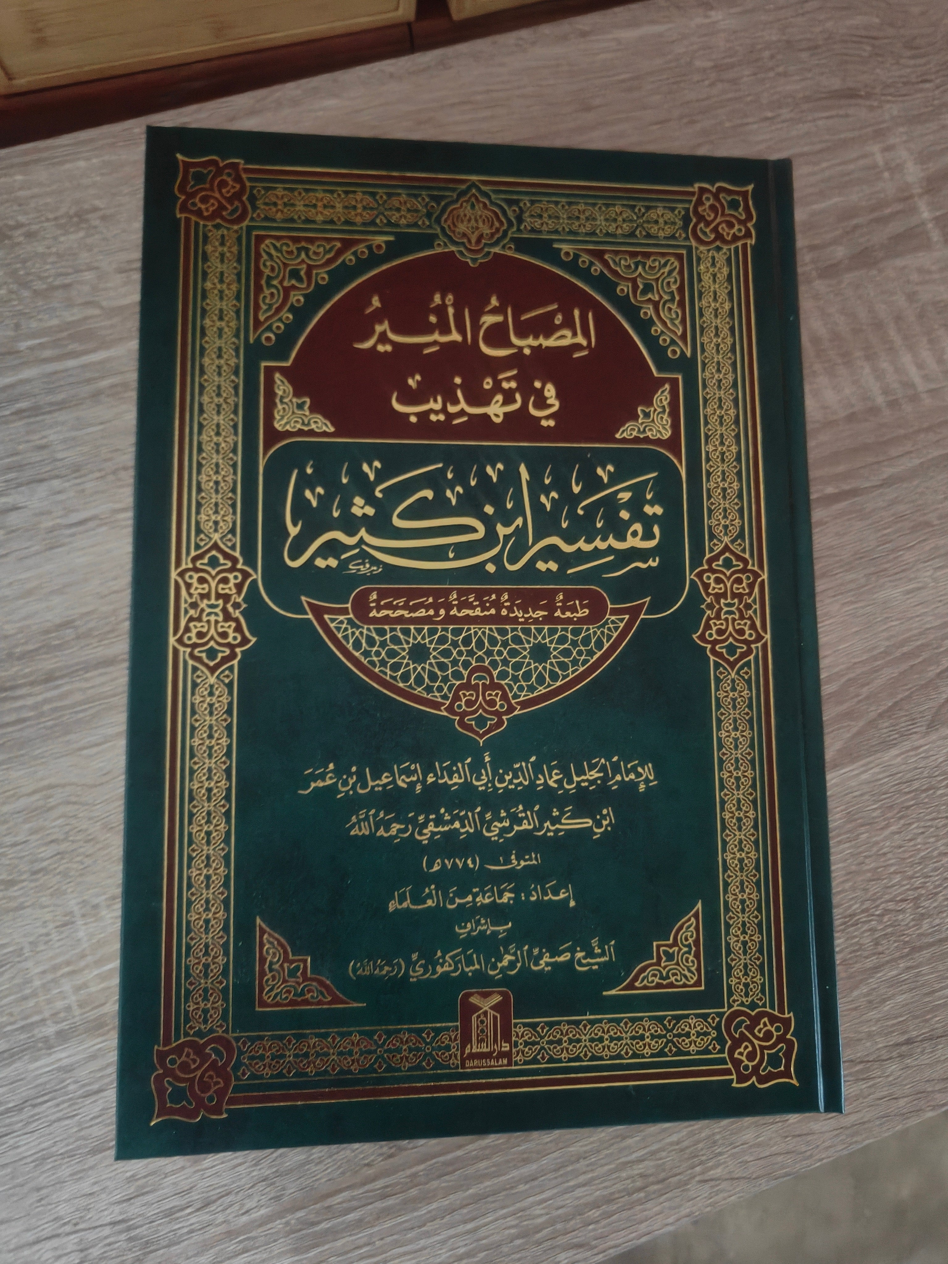 Summarised Tafsir Ibn Kathir in Arabic( أوجز التفاسير من تفسير ابن كثير )