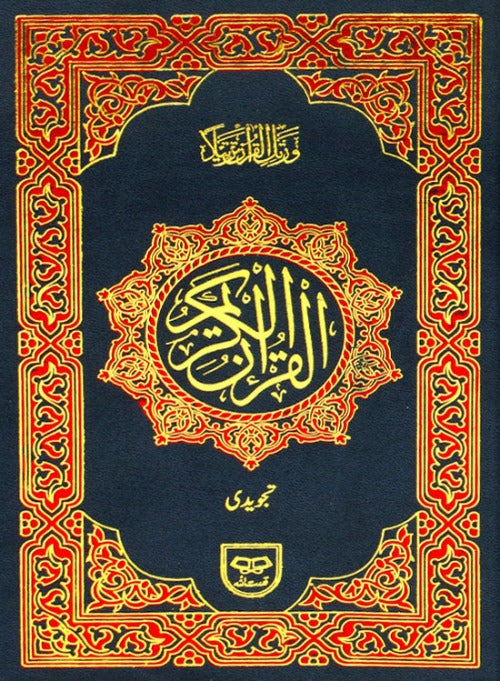 Tajweed Quran, A5 size