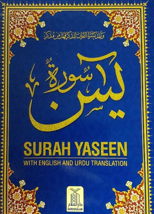 Surah Yaseen, with English translation and Urdu translation