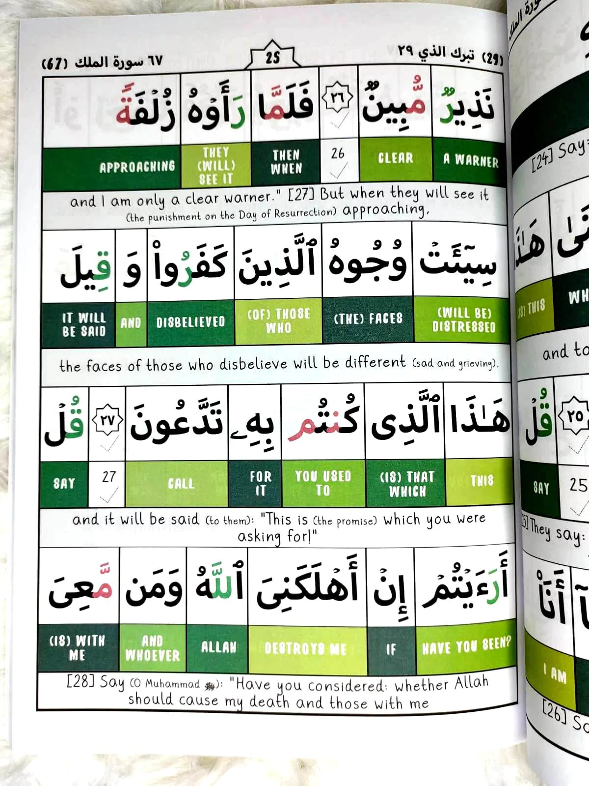 Juz 29 Journal — Surah Al-Mulk Arabic text with word-for-word meanings