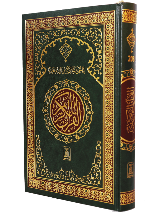 Al Quran Al Kareem - A4 Large