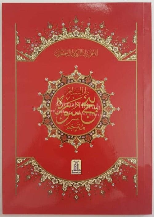 Panj Surah (Selected, Famous Surahs from the Qur'aan)