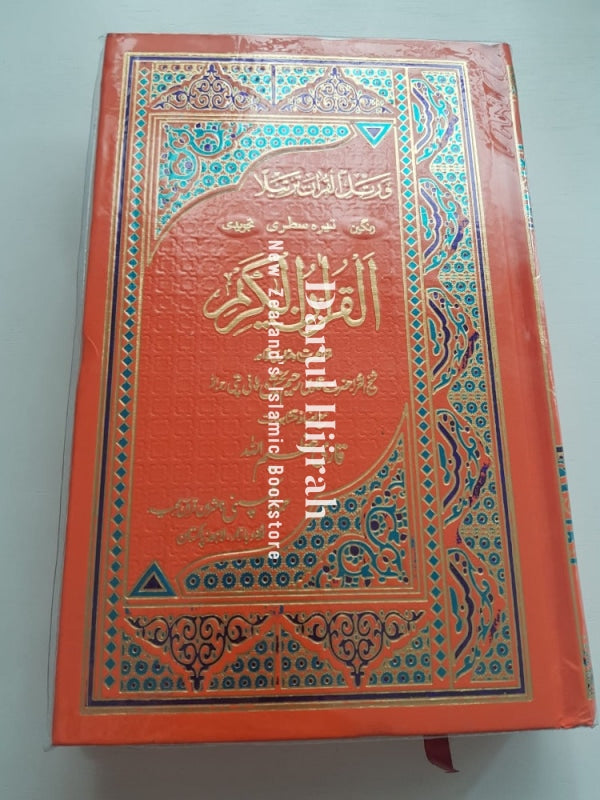 Tajweed Quran: Medium Size Premium Quality Print Books