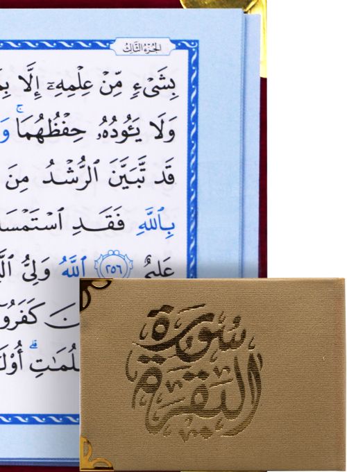 Surah Al Baqarah Pocket Size