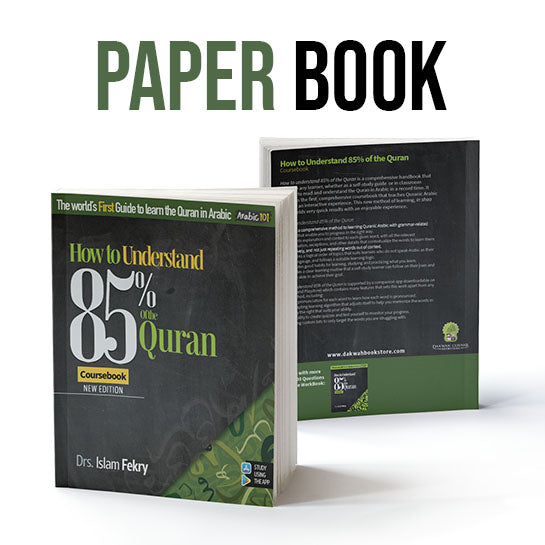 How to Understand 85% of the Quran: Coursebook (Arabic 101 Series)