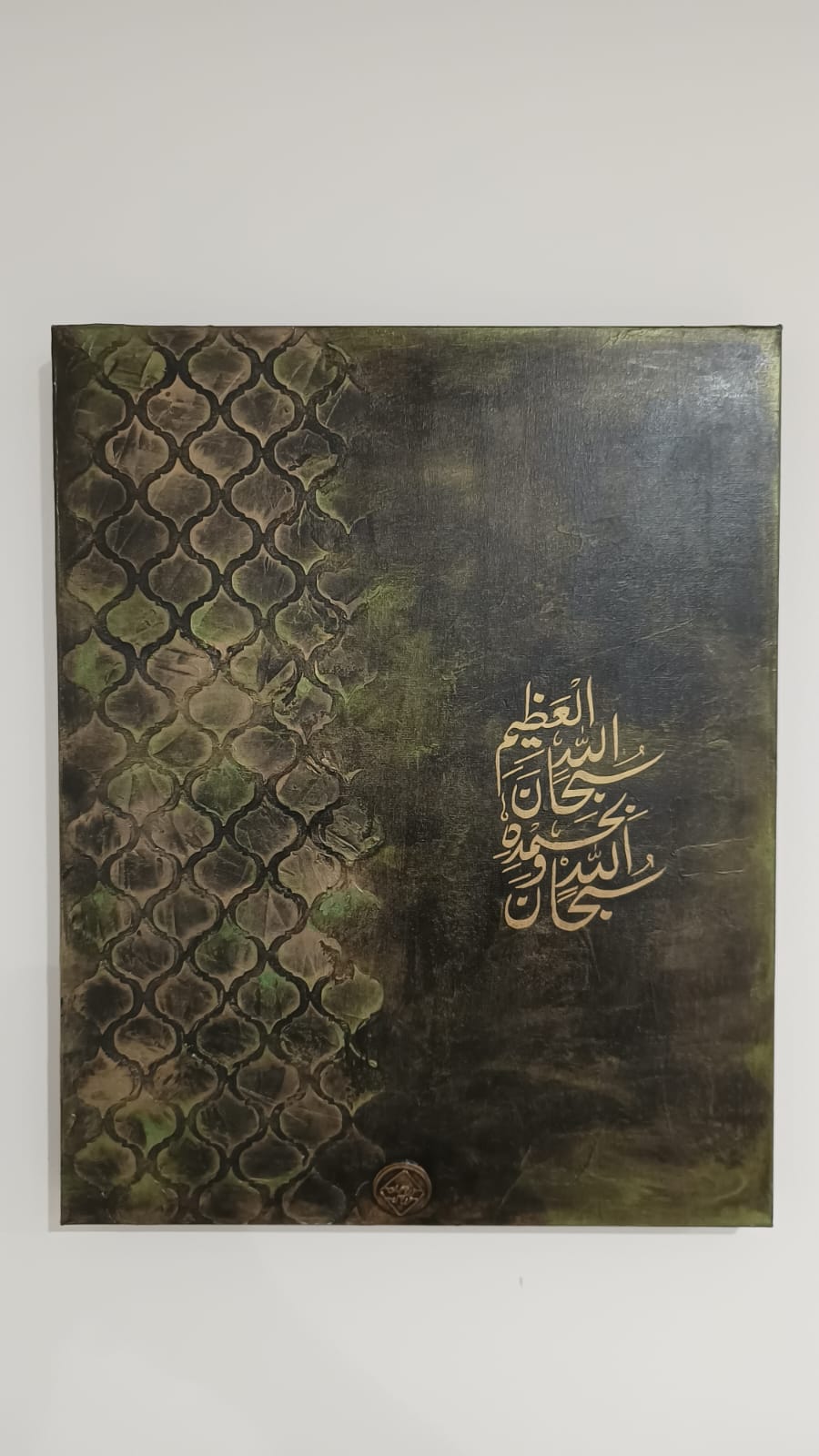 سبحان الله وبحمده سبحان الله العظيم Calligraphy Artwork