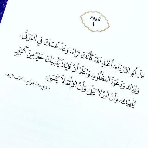 Daily Wisdom: Sayings of the Companions of the Prophet ﷺ