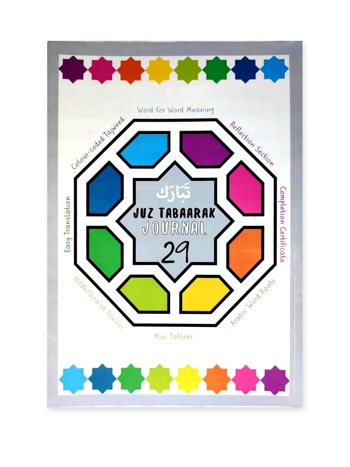 Juz 29 Journal (with Colour Coded Tajweed, Word for Word Meaning, Mini-Tafsir, Hifdh Tracker, Arabic Practice and Quran Journaling) — front cover