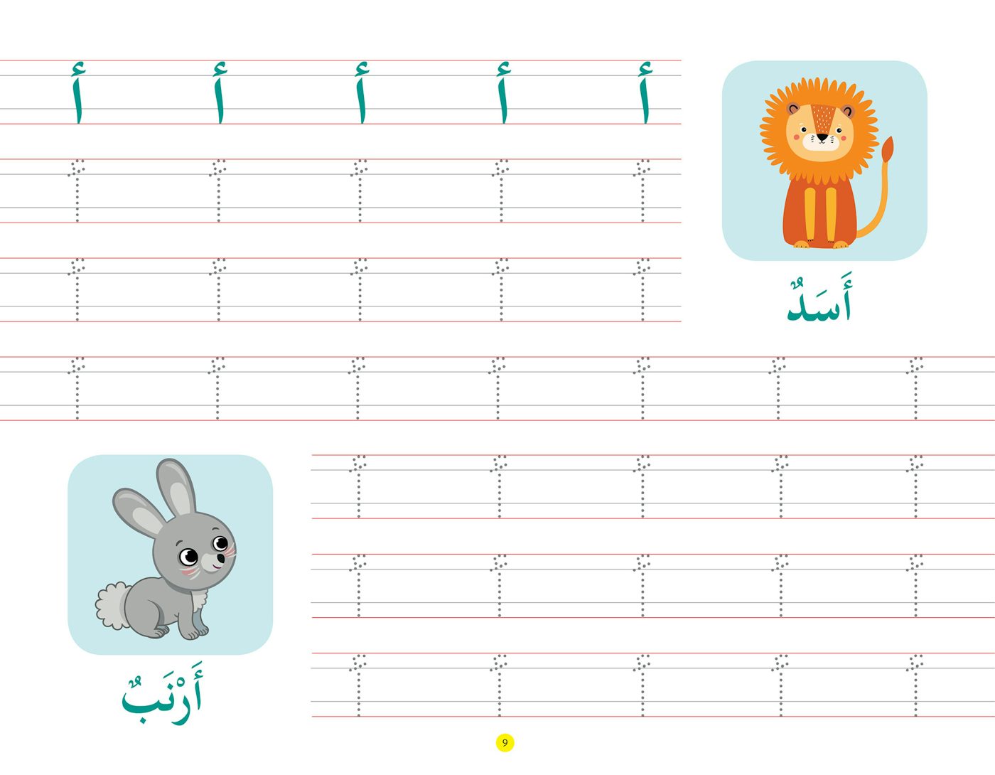 Arabic Handwriting Practice Book 1