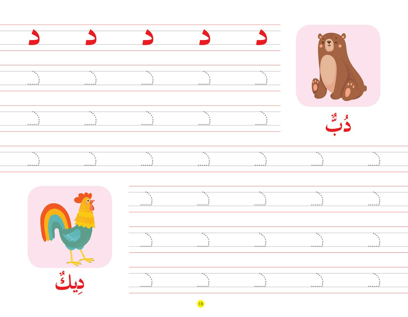 Arabic Handwriting Practice Book 1