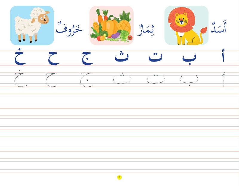 Arabic Handwriting Practice Book 2