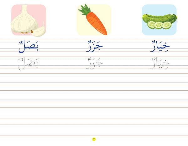 Arabic Handwriting Practice Book 2