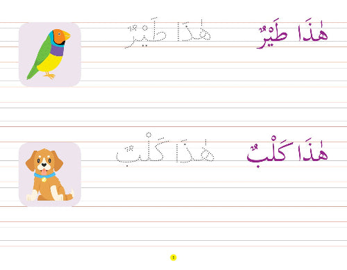 Arabic Handwriting Practice Book 3
