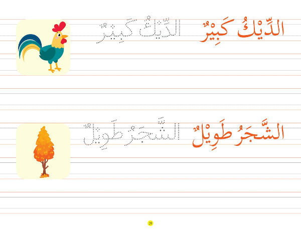 Arabic Handwriting Practice Book 3