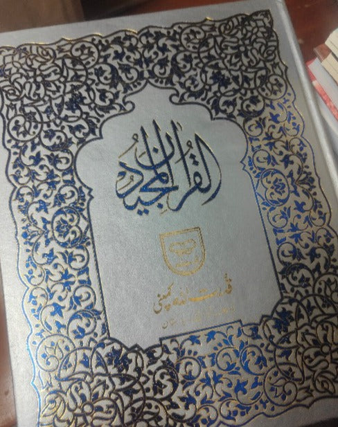 Large Quran with Space for Writing Notes
