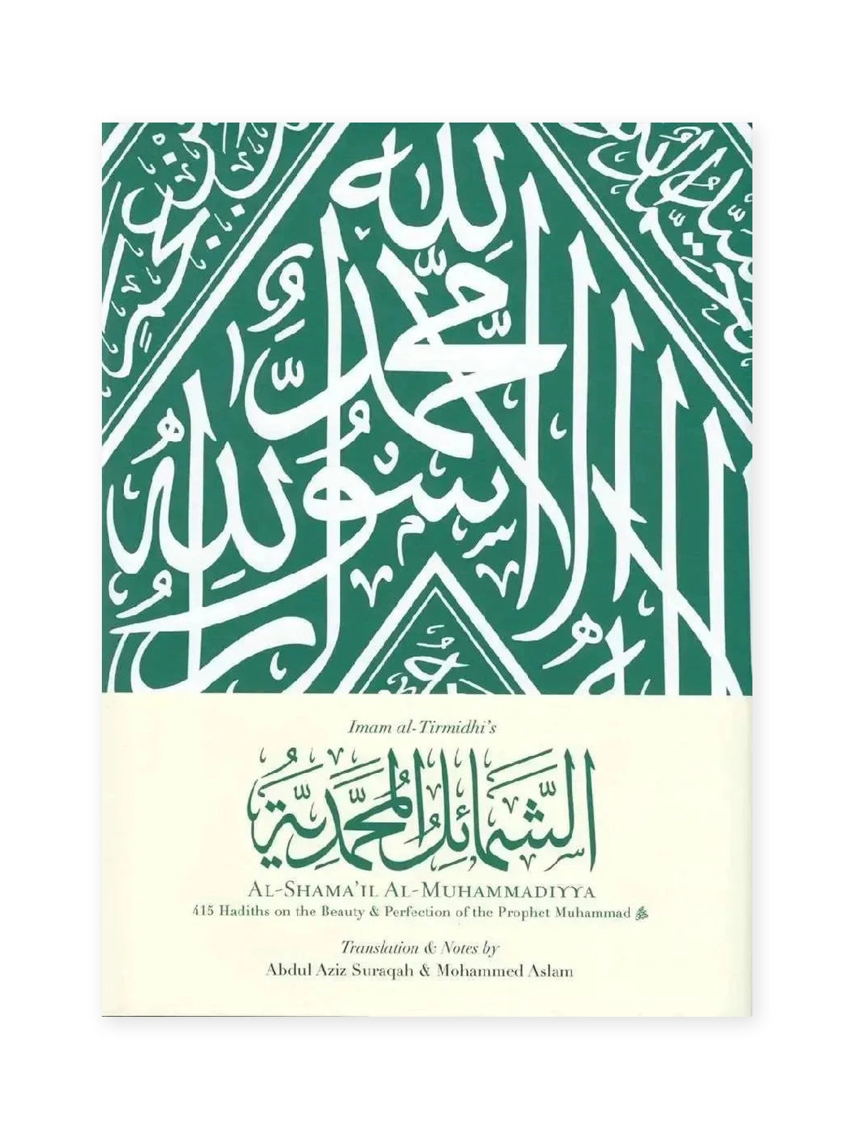 Al-Shama’il al-Muhammadiyya – green and cream hardback front cover with Arabic calligraphy