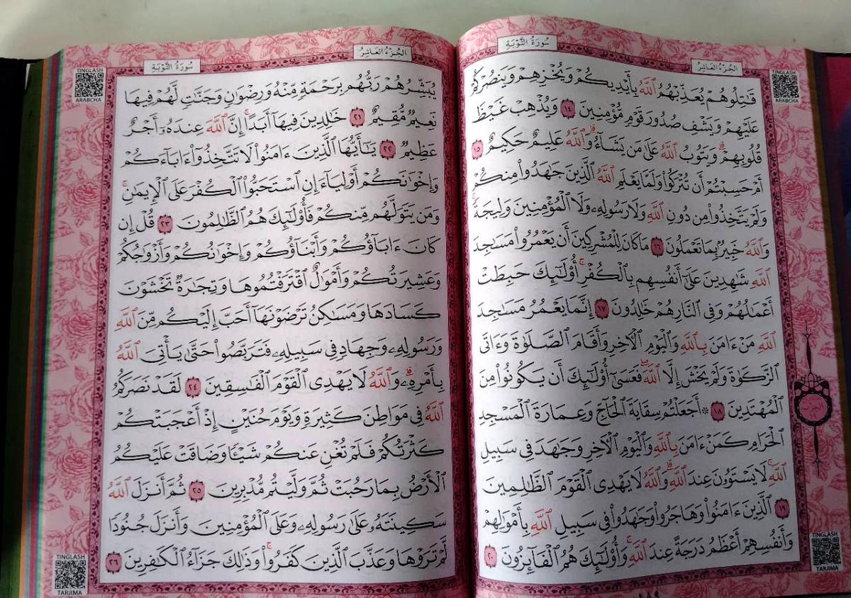 Original Arabic inside pages with pink decorative borders — brightness and contrast adjusted only