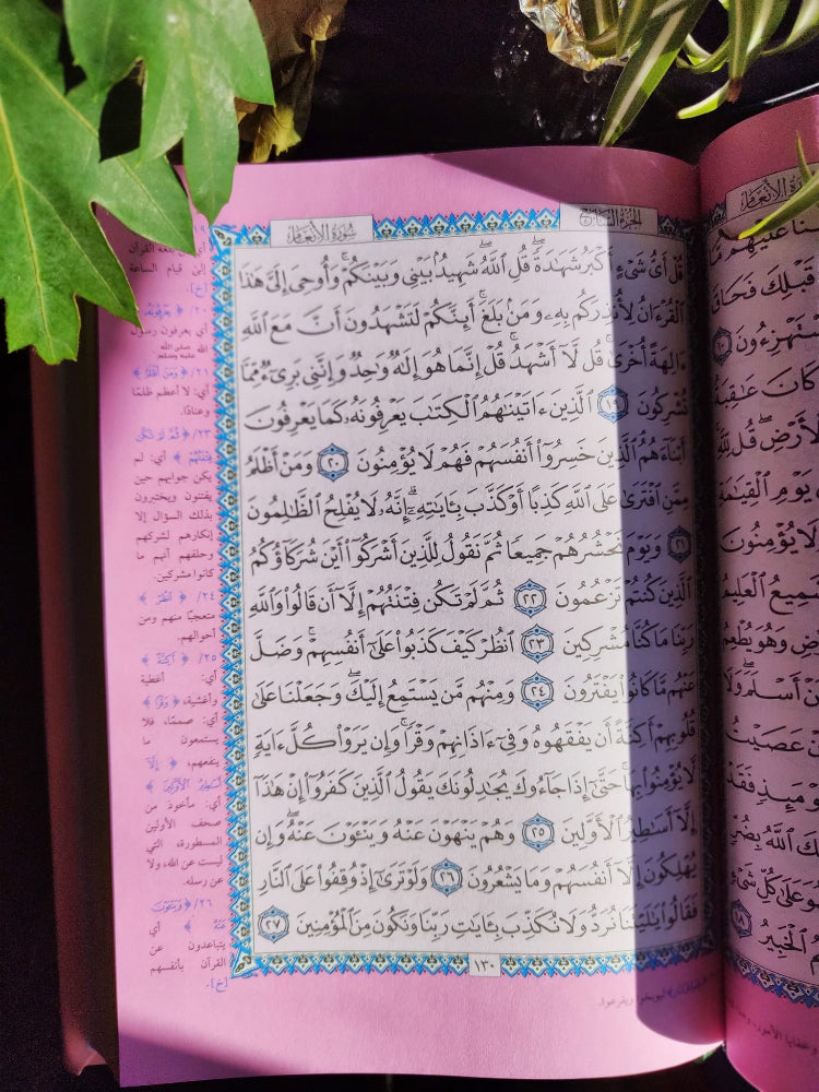 Rainbow Quran (with QR Code)