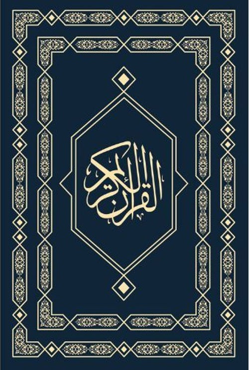 Mushaf Madinah — Dakwah Corner Bookstore, blue cover