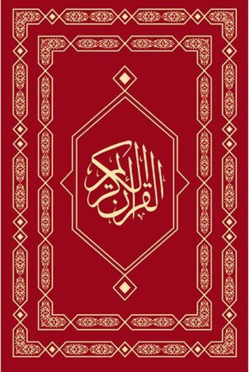 Mushaf Madinah — Dakwah Corner Bookstore, red cover