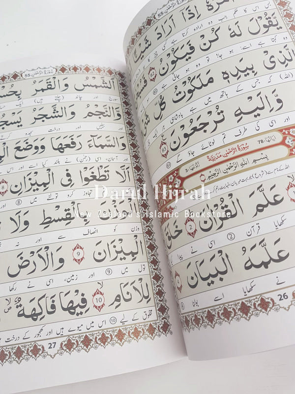 Panj Surah — large Arabic script with Urdu translation