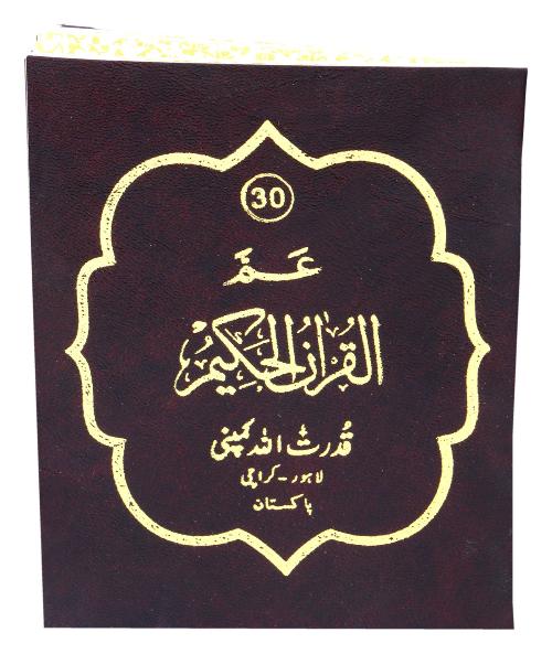 30 Ajza ((Para) Set of the Quran - Small/Pocket Size