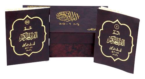 30 Ajza ((Para) Set of the Quran - Small/Pocket Size