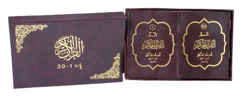 30 Ajza ((Para) Set of the Quran - Small/Pocket Size