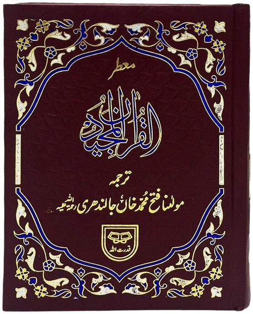 Qudratullah 146P — cover and binding