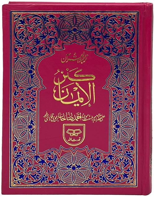 Qudratullah 65 — cover and binding