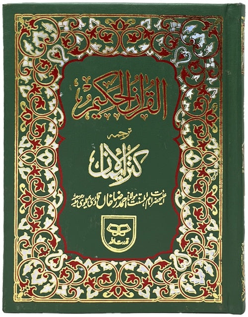 Qudratullah 67 — cover and binding