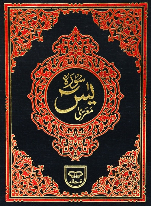 Qudratullah 75 — cover and binding