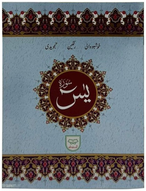Qudratullah 75A — cover and binding