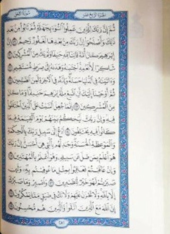 Quran Mushaf Madinah Large A4 Size