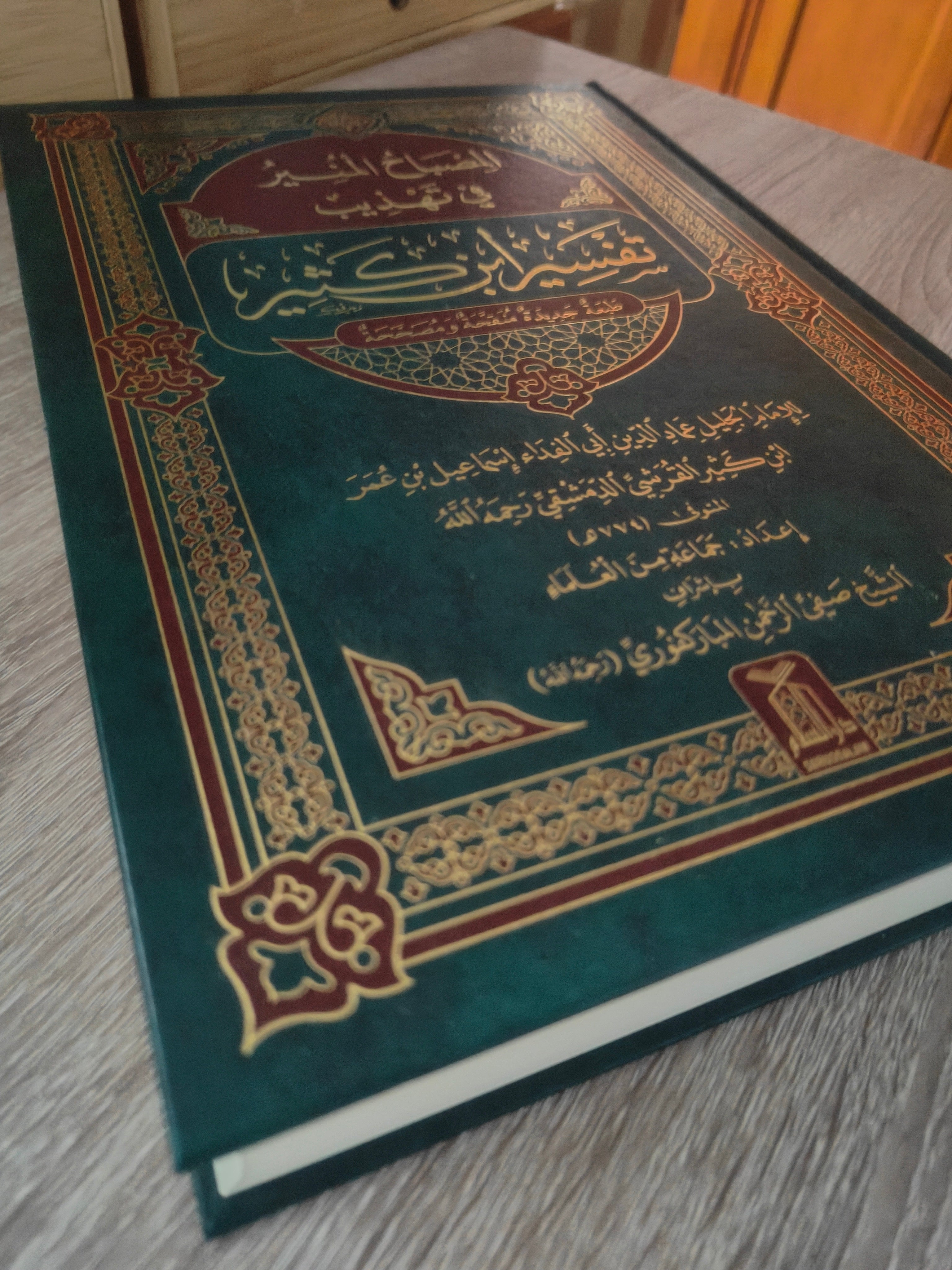 Summarised Tafsir Ibn Kathir in Arabic( أوجز التفاسير من تفسير ابن كثير )