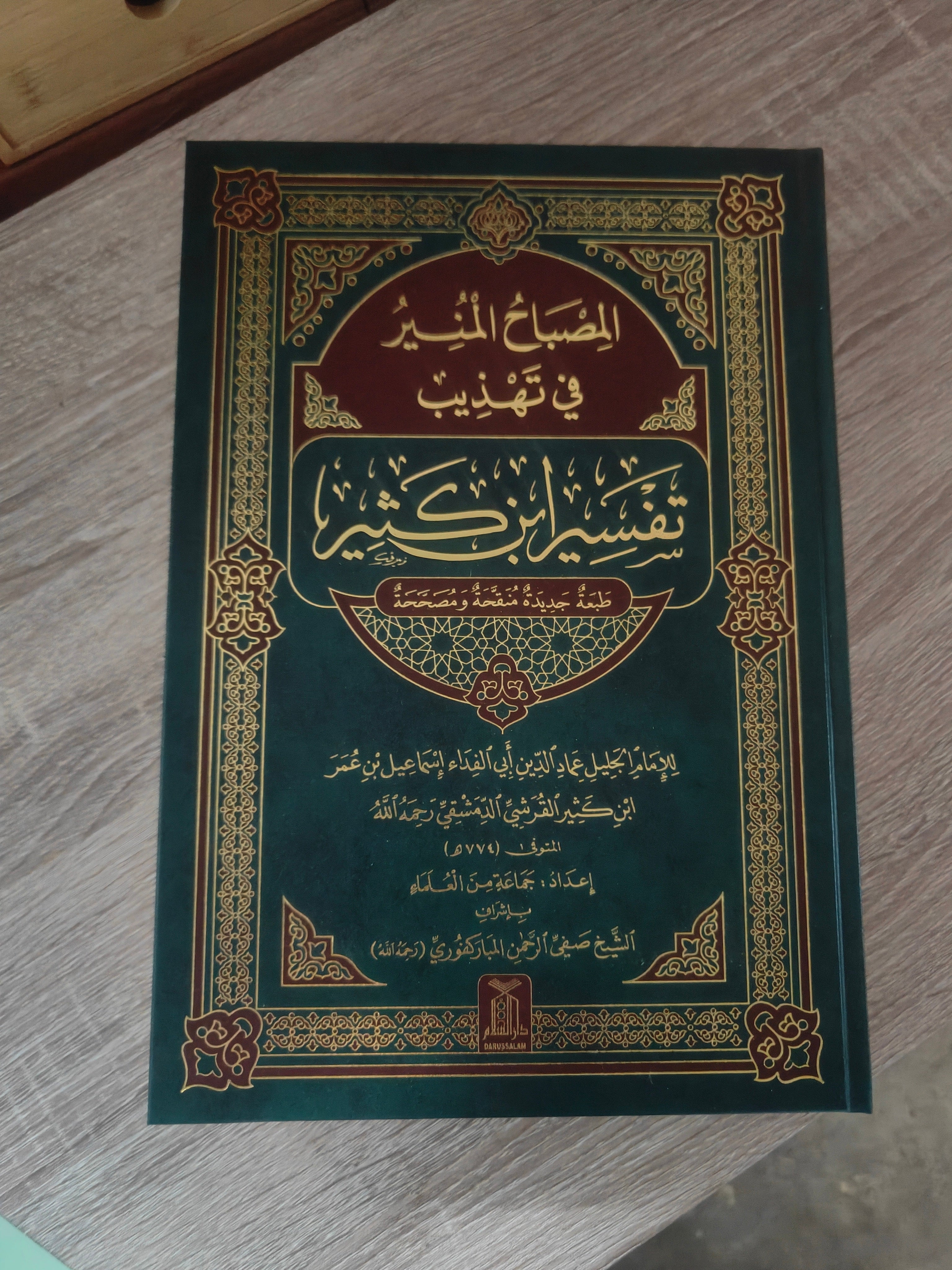 Summarised Tafsir Ibn Kathir in Arabic( أوجز التفاسير من تفسير ابن كثير )