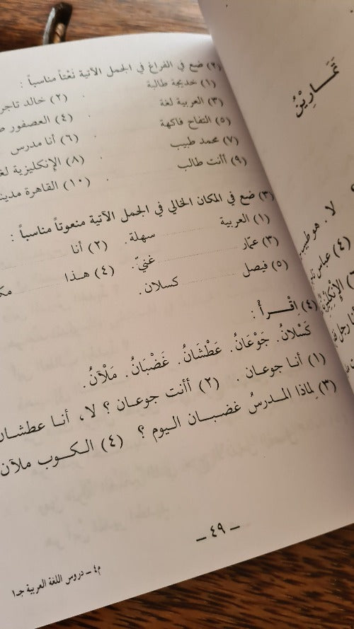 Arabic course for English speaking students volume 1