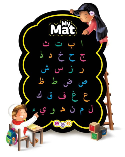 My Mat (Arabic Alphabet Card)