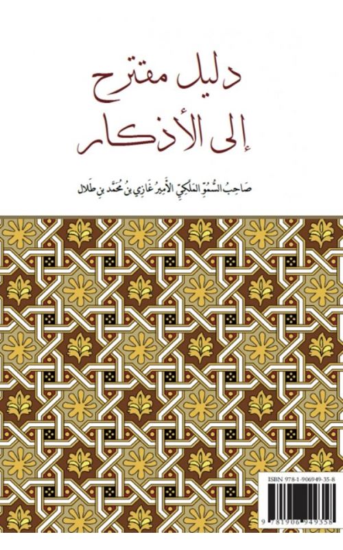 A Tentative Guide to Islamic Invocations (Du'as)