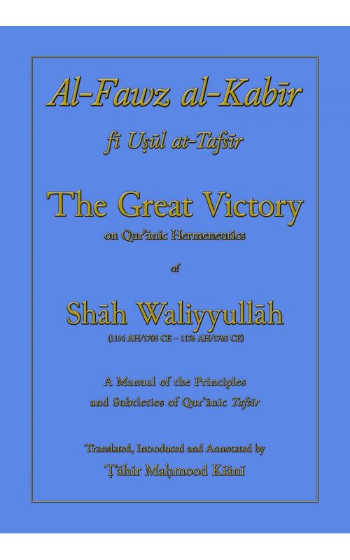 Al-Fawz al-Kabir fi Usul at-Tafsir: The Great Victory on Quranic Hermeneutics