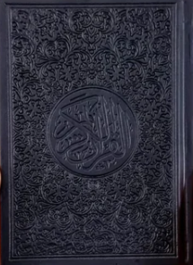 Rainbow Quran (with QR Code)