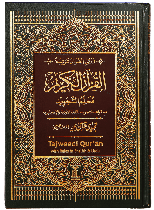 Tajweed Quran, large size premium quality