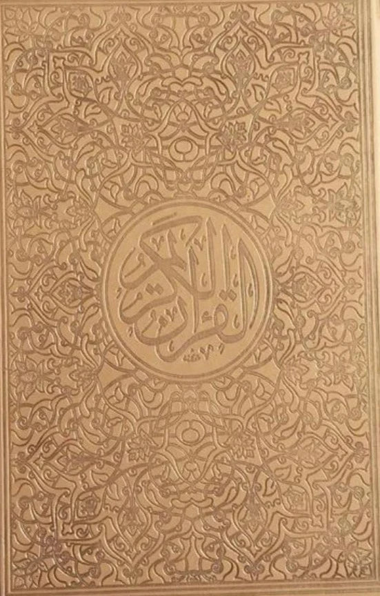Rainbow Quran (with QR Code)
