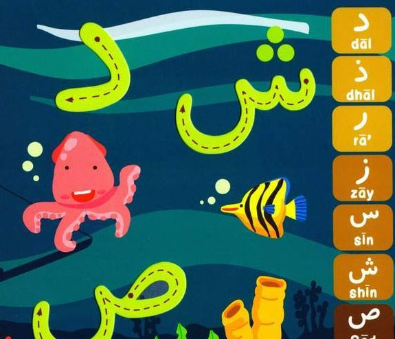 My First Iqra! Learn the Arabic Alphabet