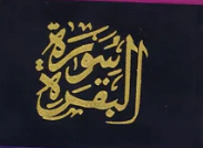 Surah Al Baqarah Pocket Size