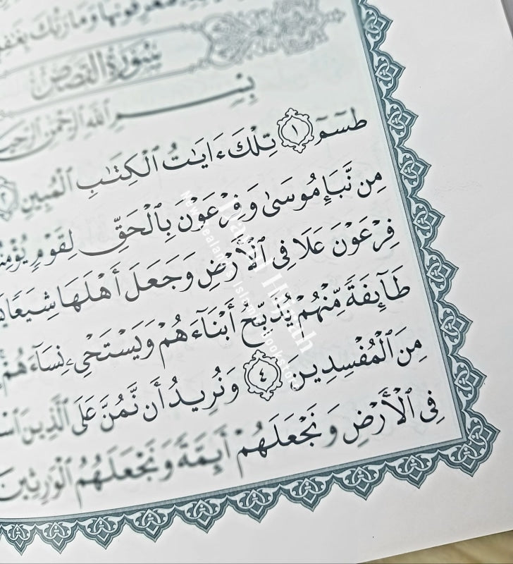Quran Mus'haf: Arabic (A5 size) Uthmani font