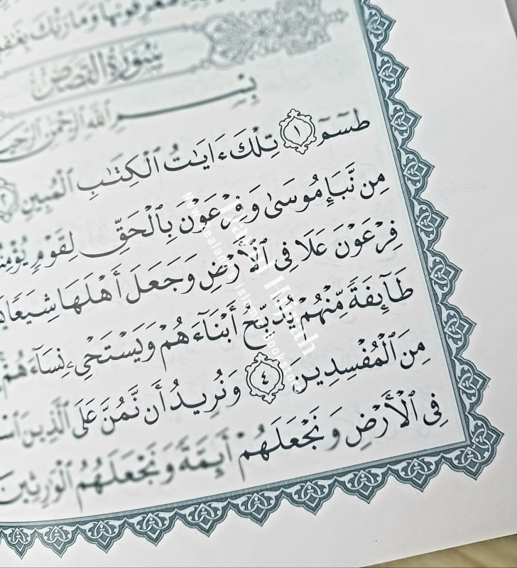 Medium-Sized Quran – Uthmani Script